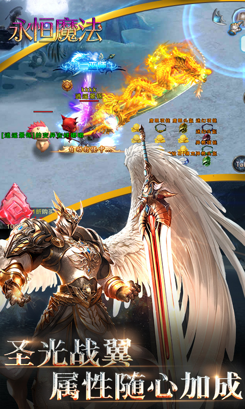 永恒魔法截图2