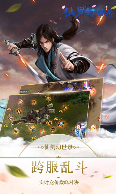 仙界幻世录sy截图1