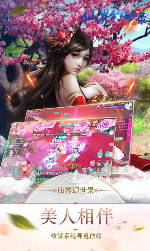 仙界幻世录sy截图3