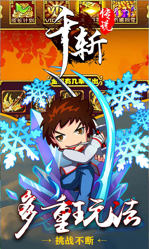 千斩传说无限版截图1