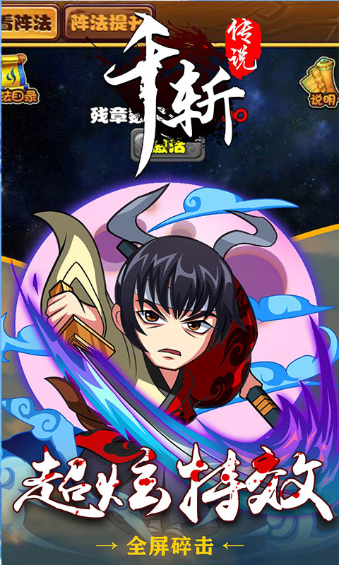 千斩传说无限版截图2