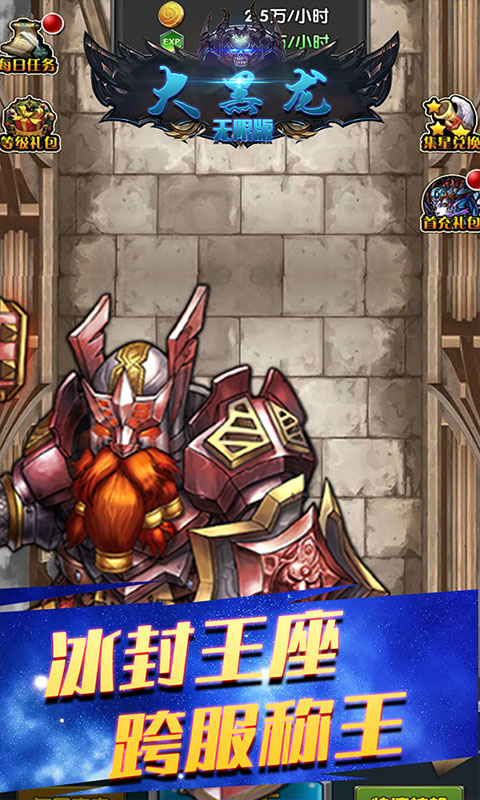 大黑龙无限版截图1