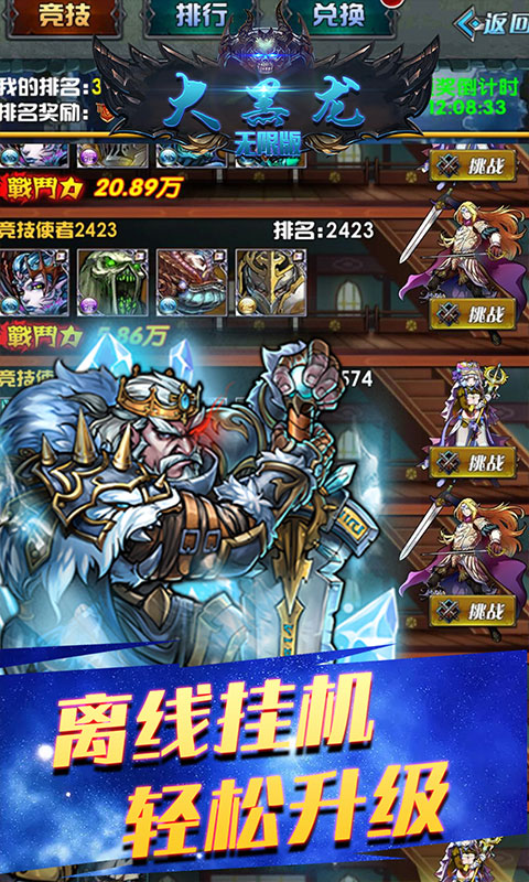 大黑龙无限版截图2