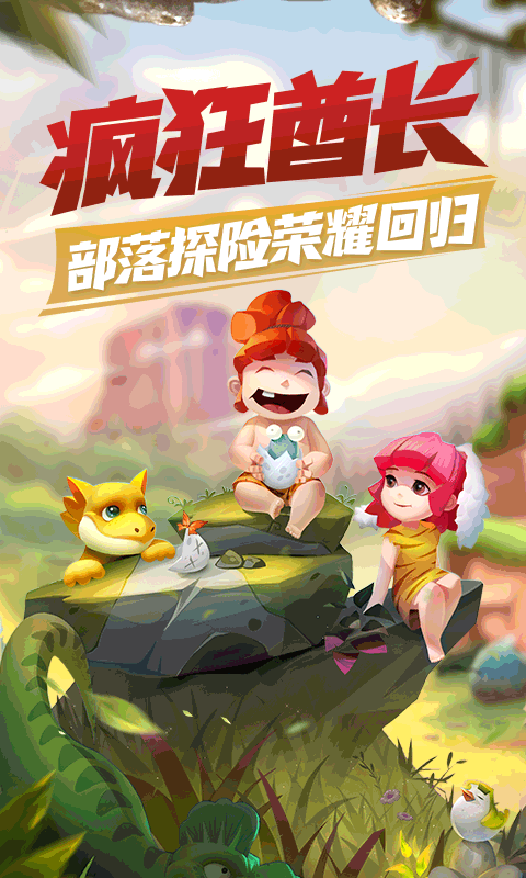 疯狂酋长H5截图3