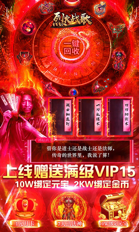 烈火战歌：1元月卡版截图1