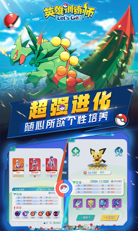 英雄训练师H5截图1