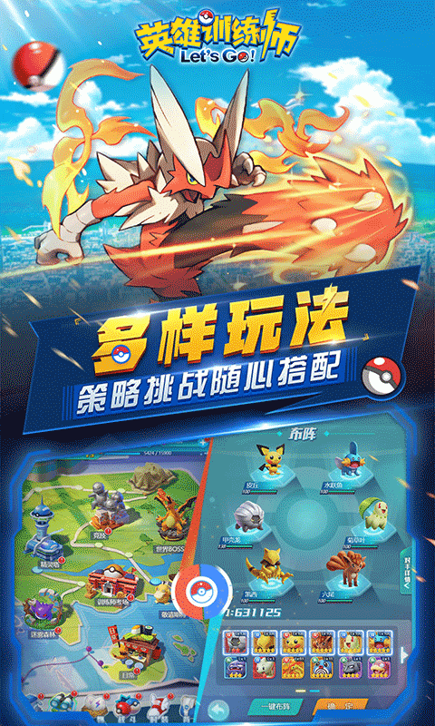 英雄训练师H5截图2