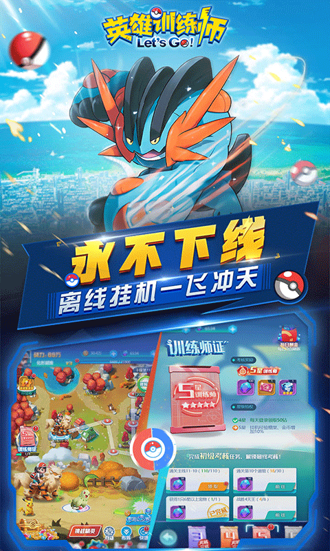 英雄训练师H5截图3