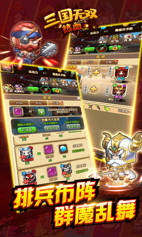 热血三国无双H5截图1