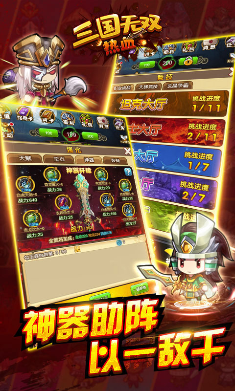 热血三国无双H5截图2