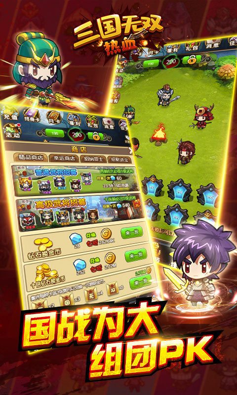 热血三国无双H5截图3