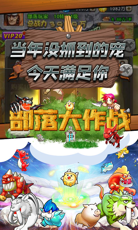 部落大作战截图1