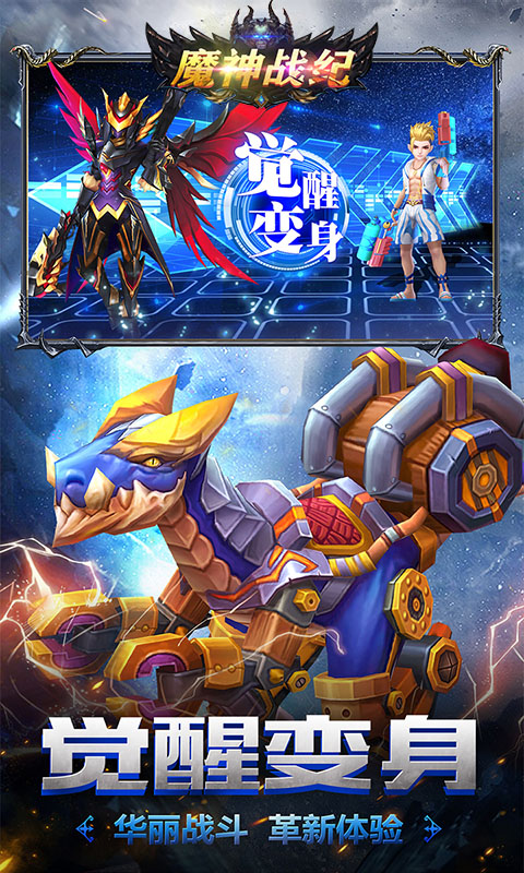 魔神战纪截图1
