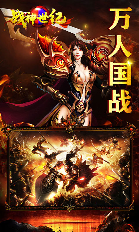 战神世纪截图1