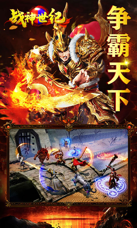 战神世纪截图3