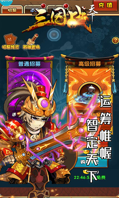 三国战天下BT版截图1