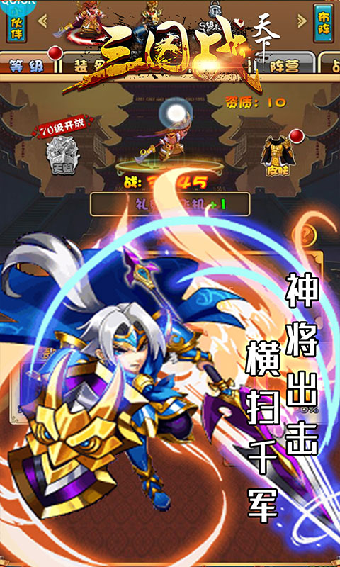 三国战天下BT版截图2