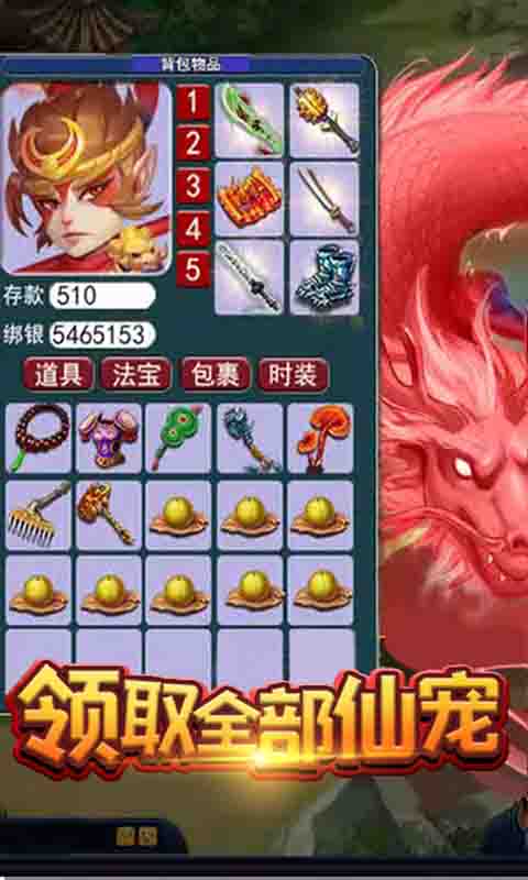 梦幻仙道哪吒版截图2