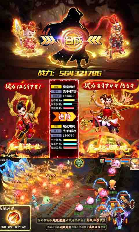 梦幻仙道哪吒版截图3