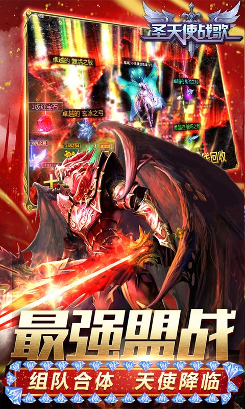 圣天使战歌截图1