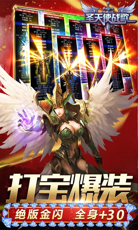 圣天使战歌截图3