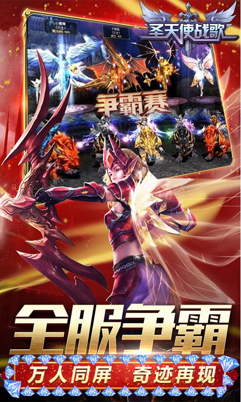 圣天使战歌截图4