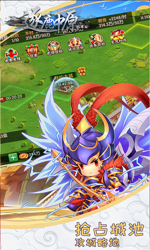 逐鹿中原闪耀版截图2