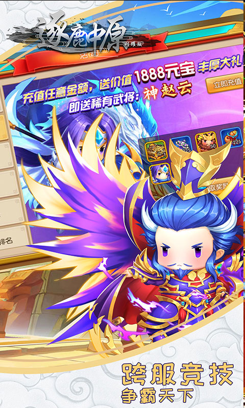 逐鹿中原闪耀版截图3