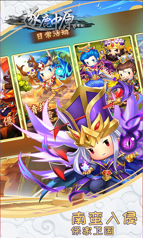 逐鹿中原闪耀版截图4