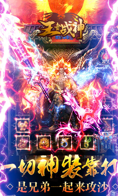 王者战神BT版截图2