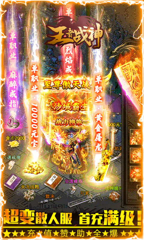 王者战神BT版截图3