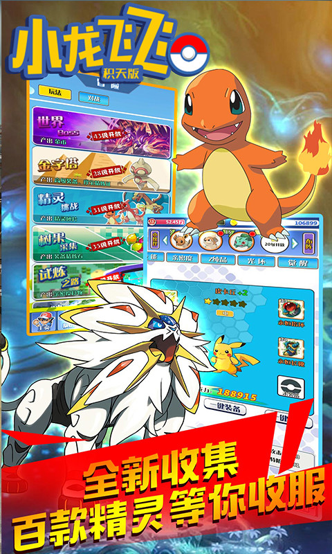 小龙飞飞积天版截图2