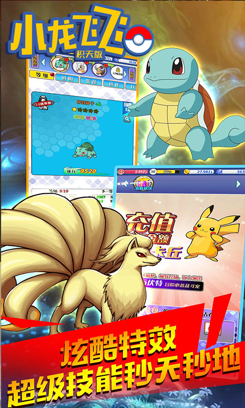 小龙飞飞积天版截图3