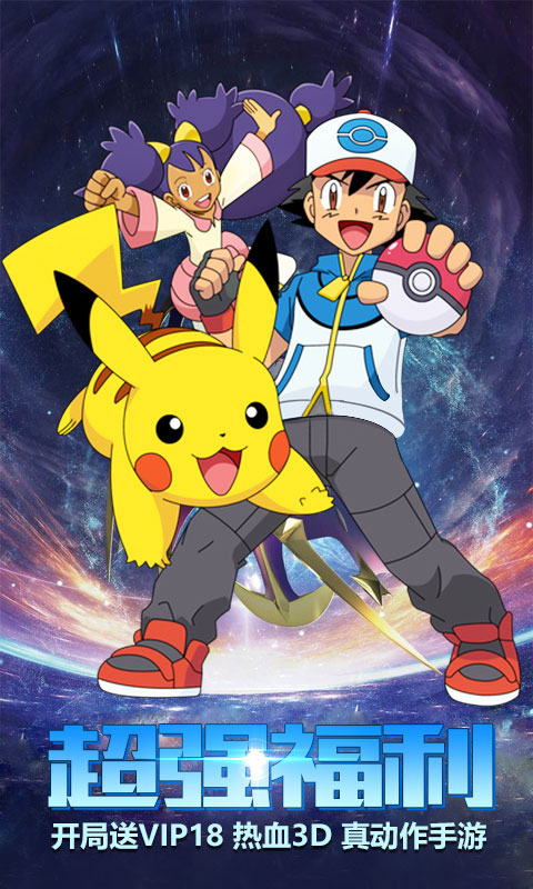 口袋暴龙星耀版截图1