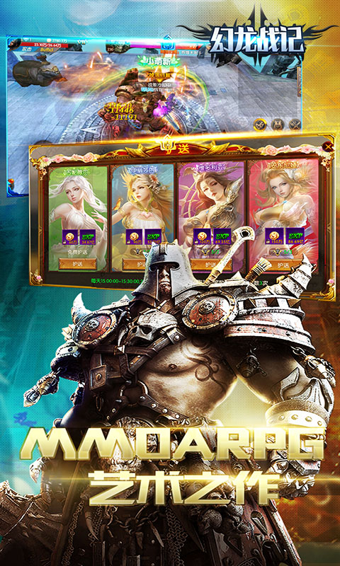 幻龙战记截图1