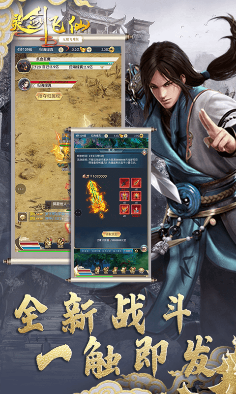 灵剑飞仙飞升版截图2