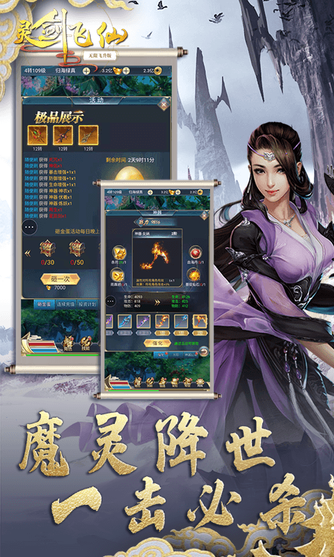 灵剑飞仙飞升版H5