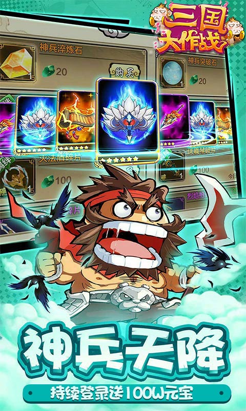 三国大作战截图1