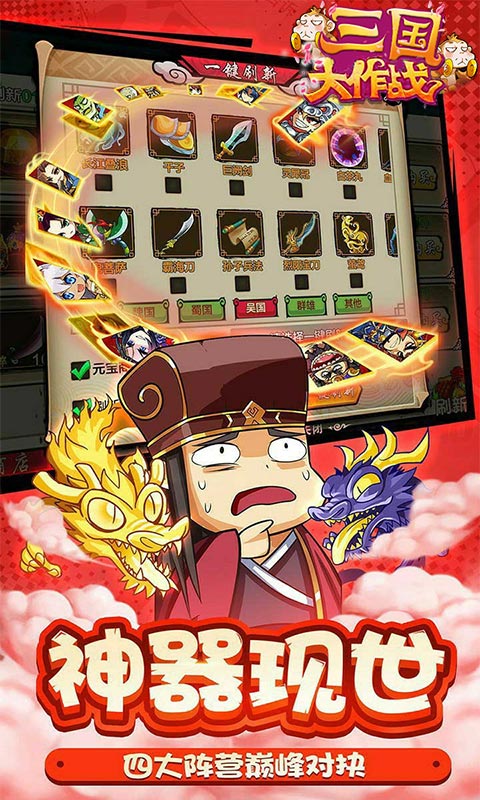 三国大作战截图2