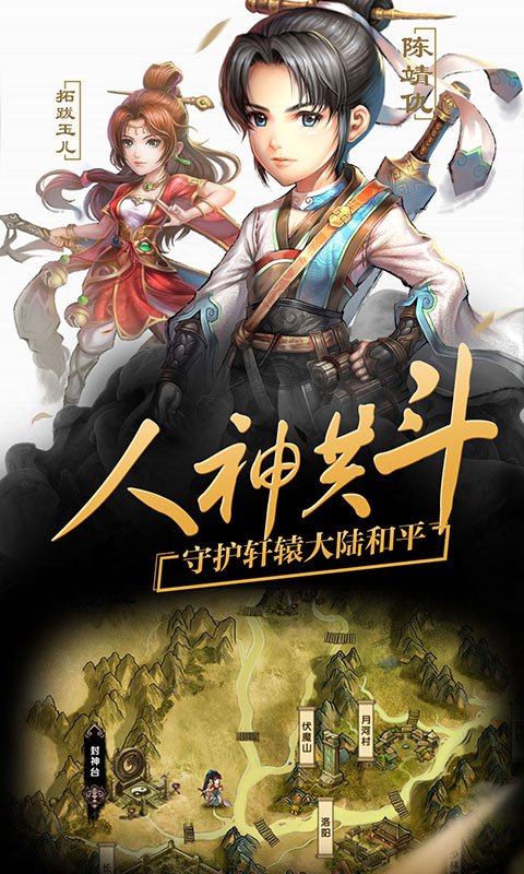 轩辕剑群侠录商城版截图2