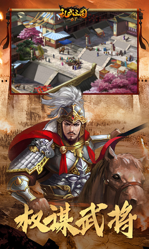 乱武三国BT版截图1