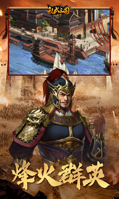 乱武三国BT版截图4