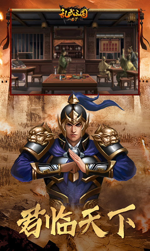 乱武三国BT版截图5