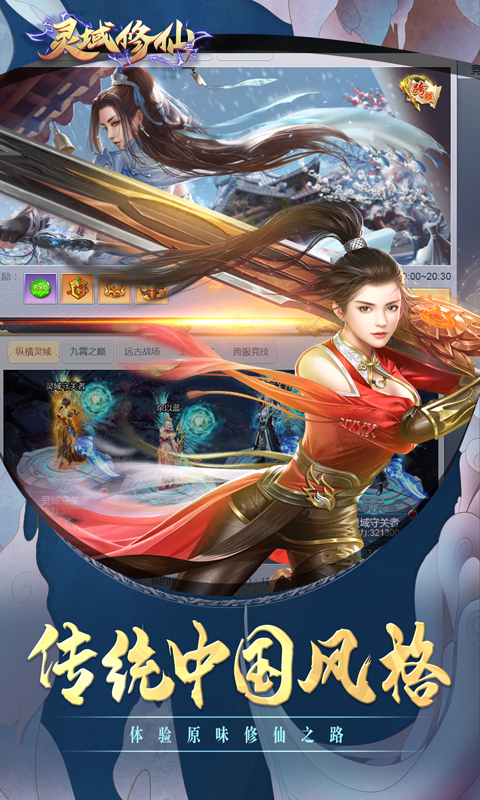 灵域修仙H5截图2