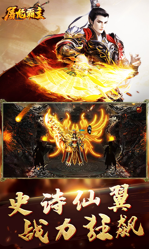 屠龙霸主截图1