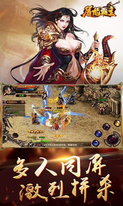 屠龙霸主截图2