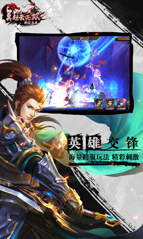 真赵云无双截图1