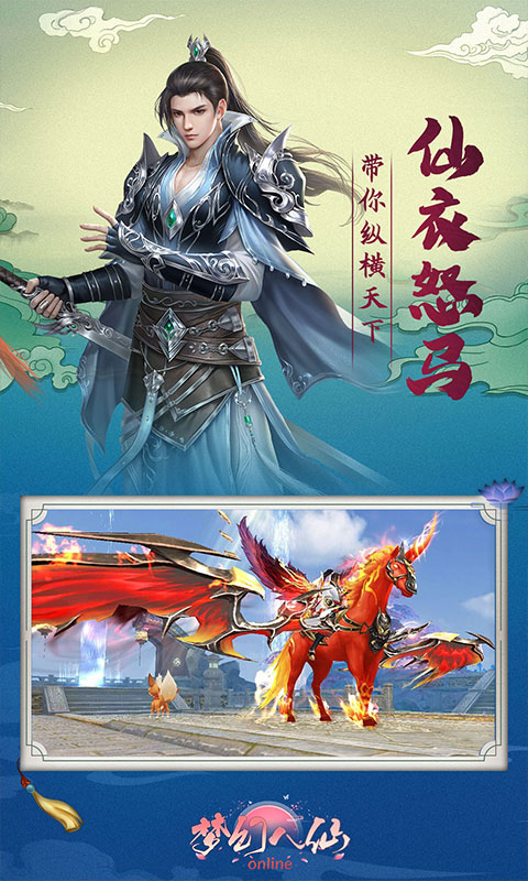 梦幻八仙online截图1