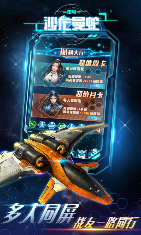 雷电沙龙曼蛇H5截图5