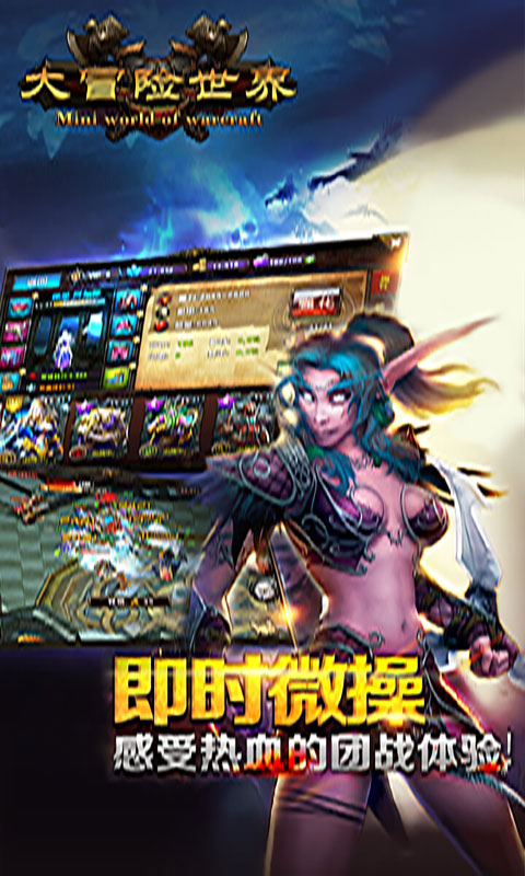 大冒险世界截图3